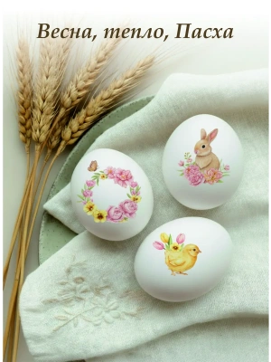 Пасхальные наклейки для яиц и свечей переводные из каталога Наклейки декупажные для декора свечей, яиц, изделий из гипса, в интернет-магазине BPW.style